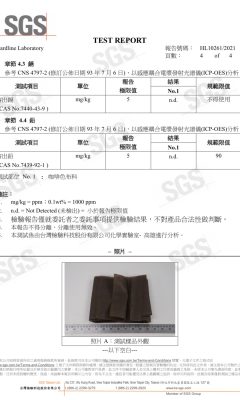 偶氮重金屬檢驗_咖啡色 (4)