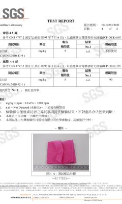 偶氮重金屬檢驗_桃紅色 (4)