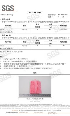 偶氮重金屬檢驗_粉色 (4)