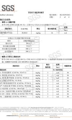 偶氮重金屬檢驗_紫 (2)