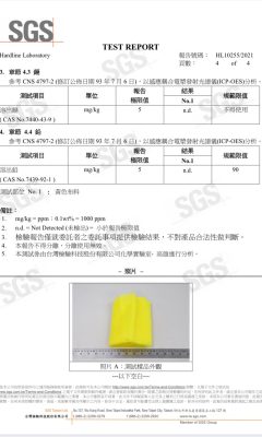 偶氮重金屬檢驗_黃色 (4)