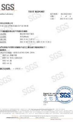 偶氮重金屬檢驗_黑色 (1)