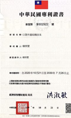 雅祥_專利M602922